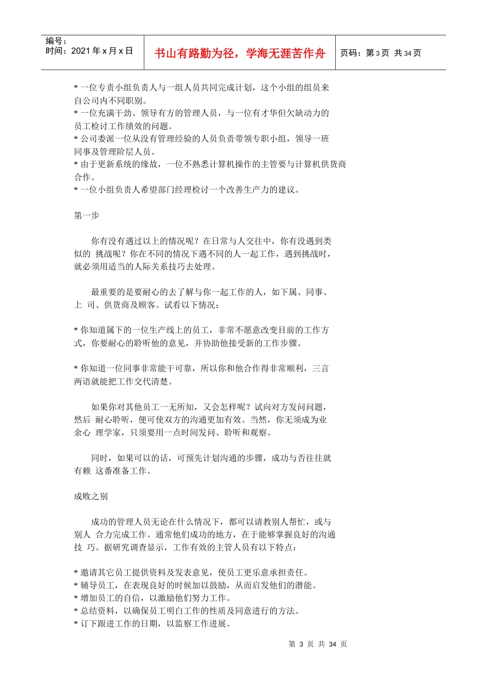 管理人员面对的挑战_第3页