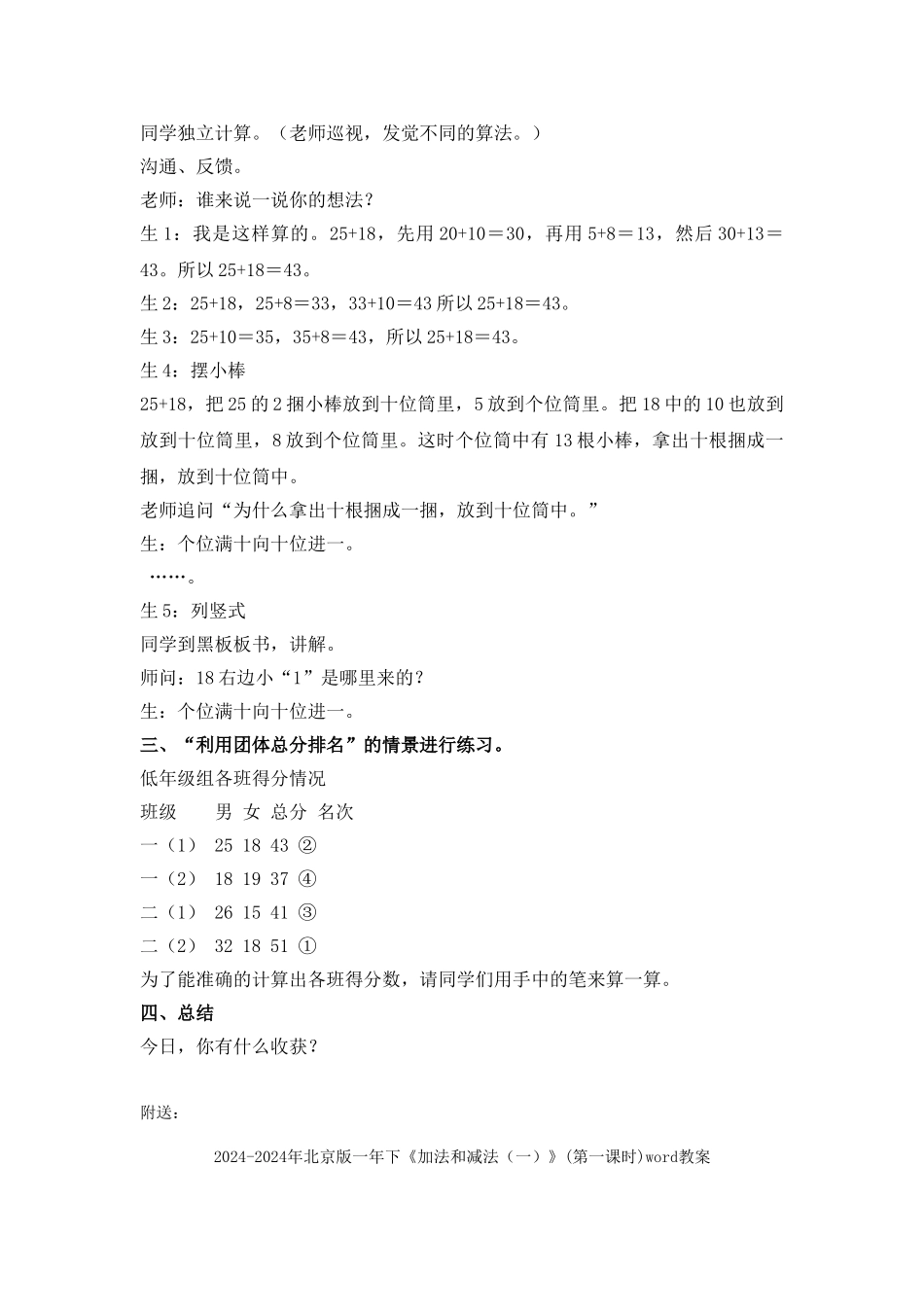 2024-2024年北京版一年下《两位数加两位数进位加法》word教案_第2页