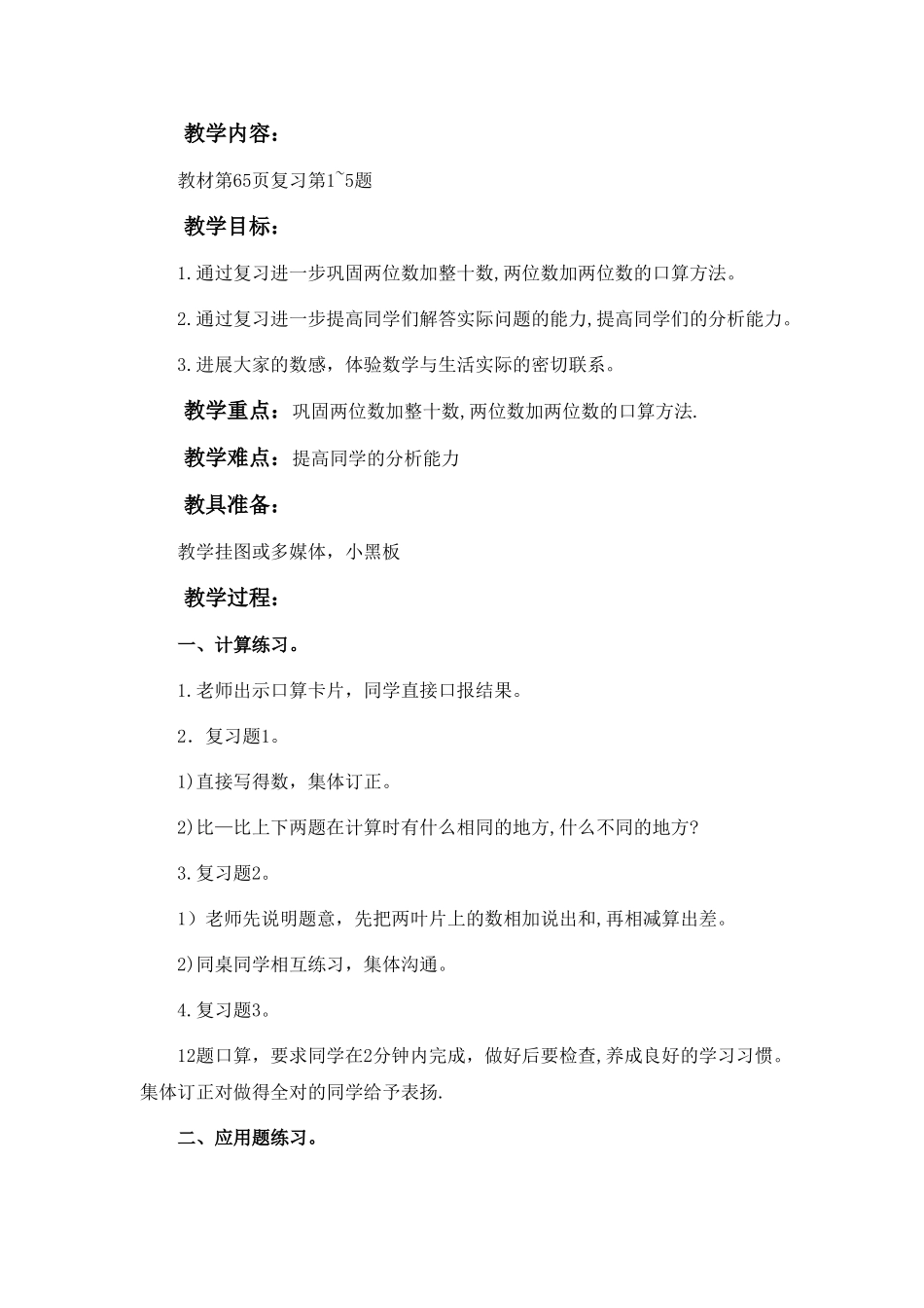 2024-2024年北京版一年下《两位数加两位数进位加法》word教案_第3页