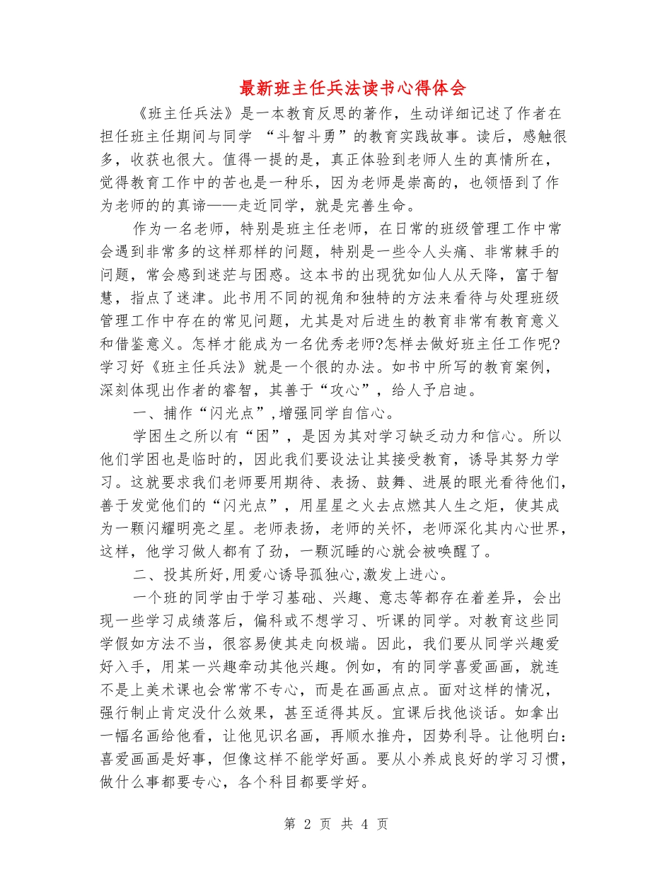 最新班主任兵法读书心得体会_第2页