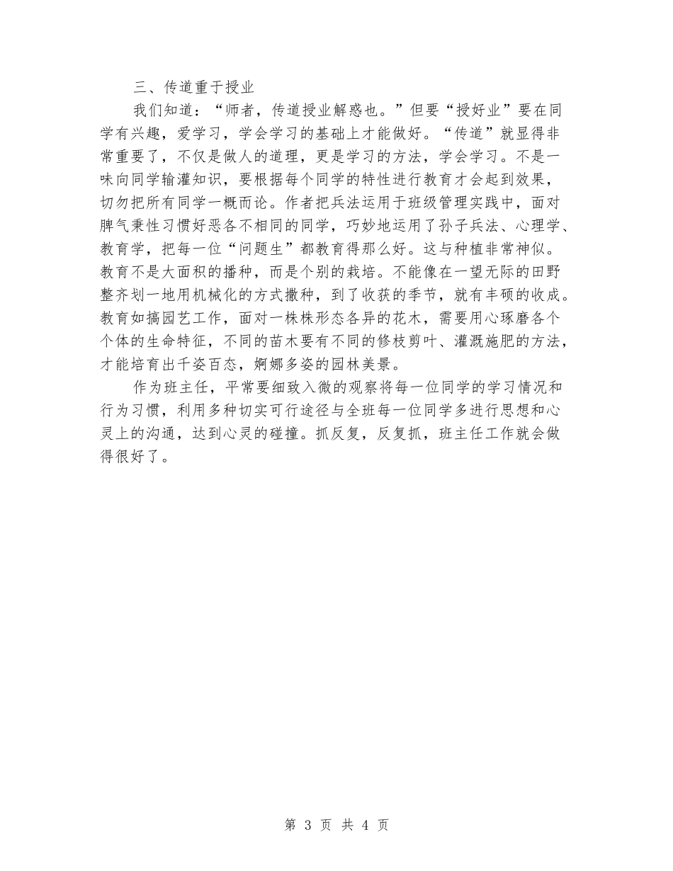 最新班主任兵法读书心得体会_第3页