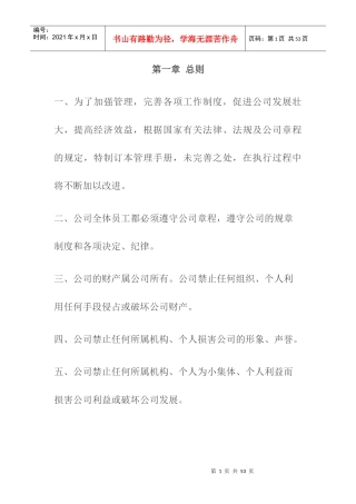 某公司员工管理守则