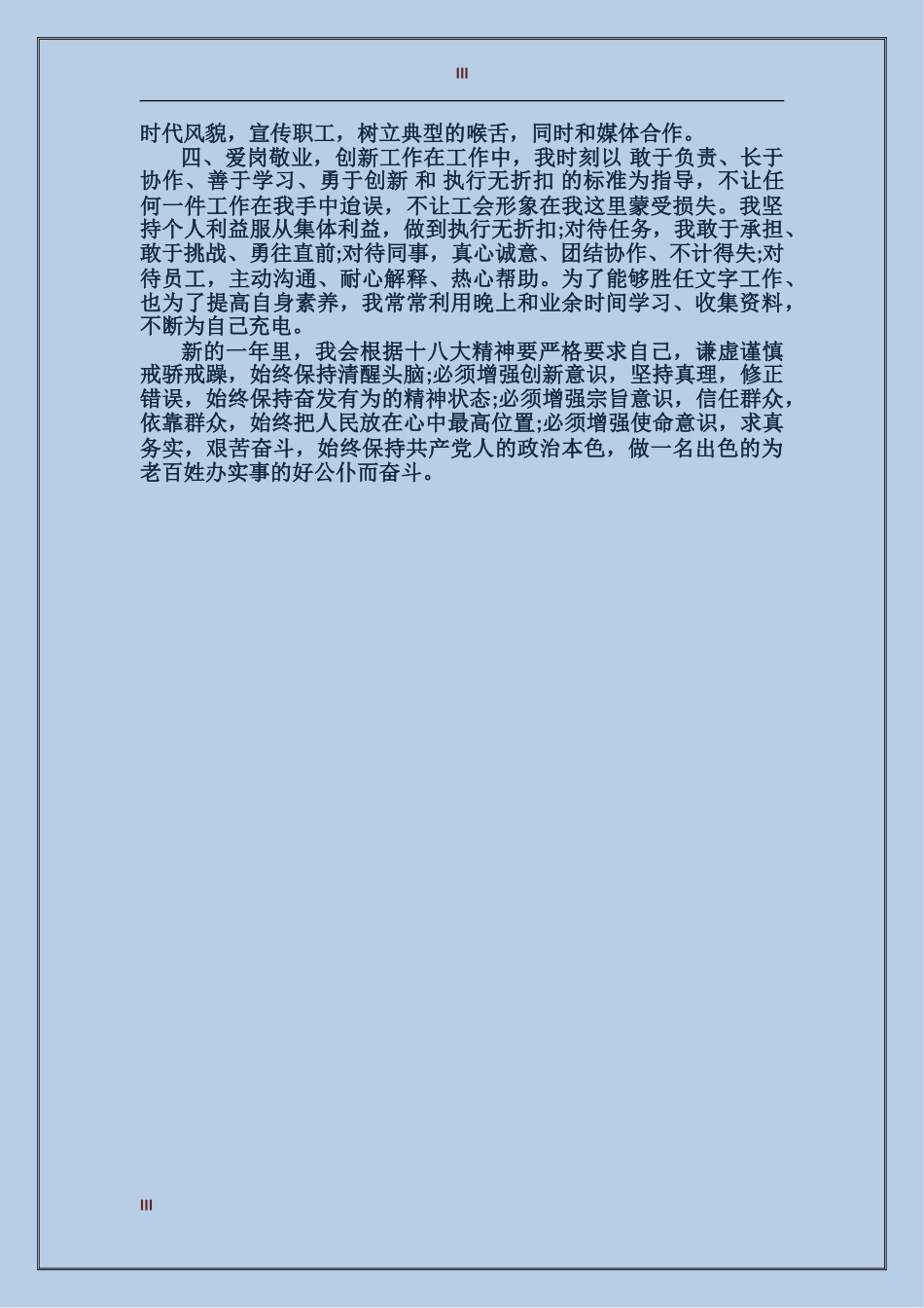 2024年11月工会个人工作总结2_第3页