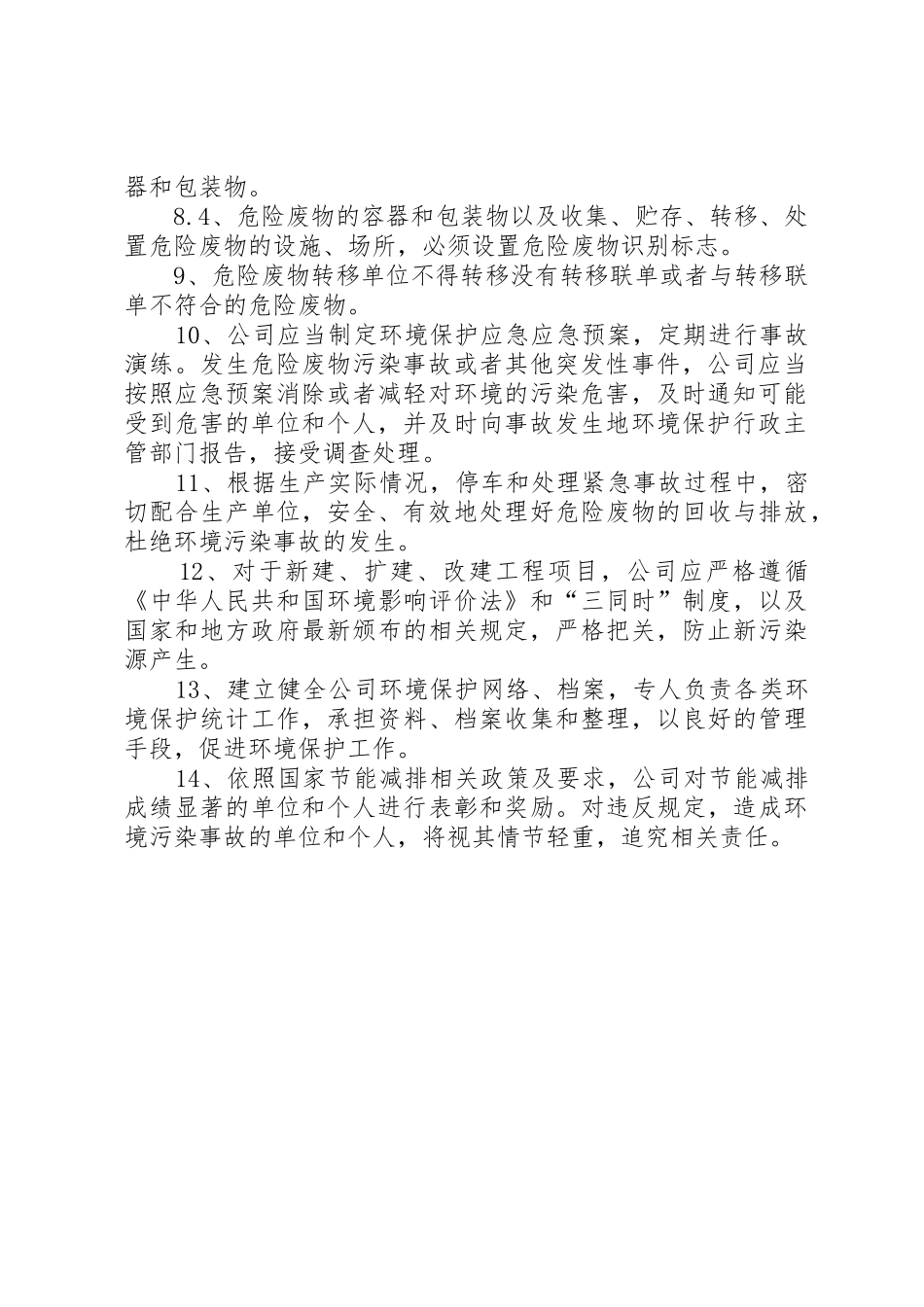 企业危险废物管理规章制度 _第2页