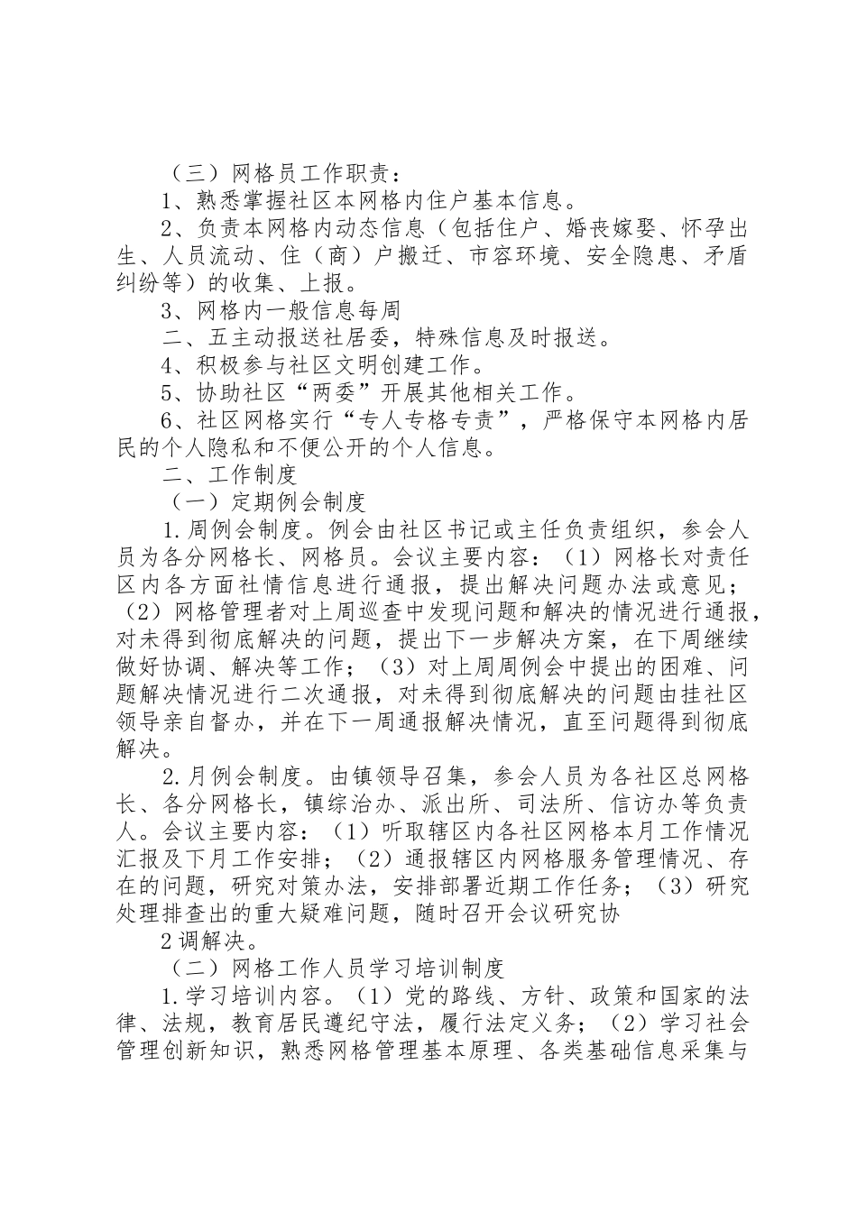 社区网格化服务工作规章制度讲解 _第2页