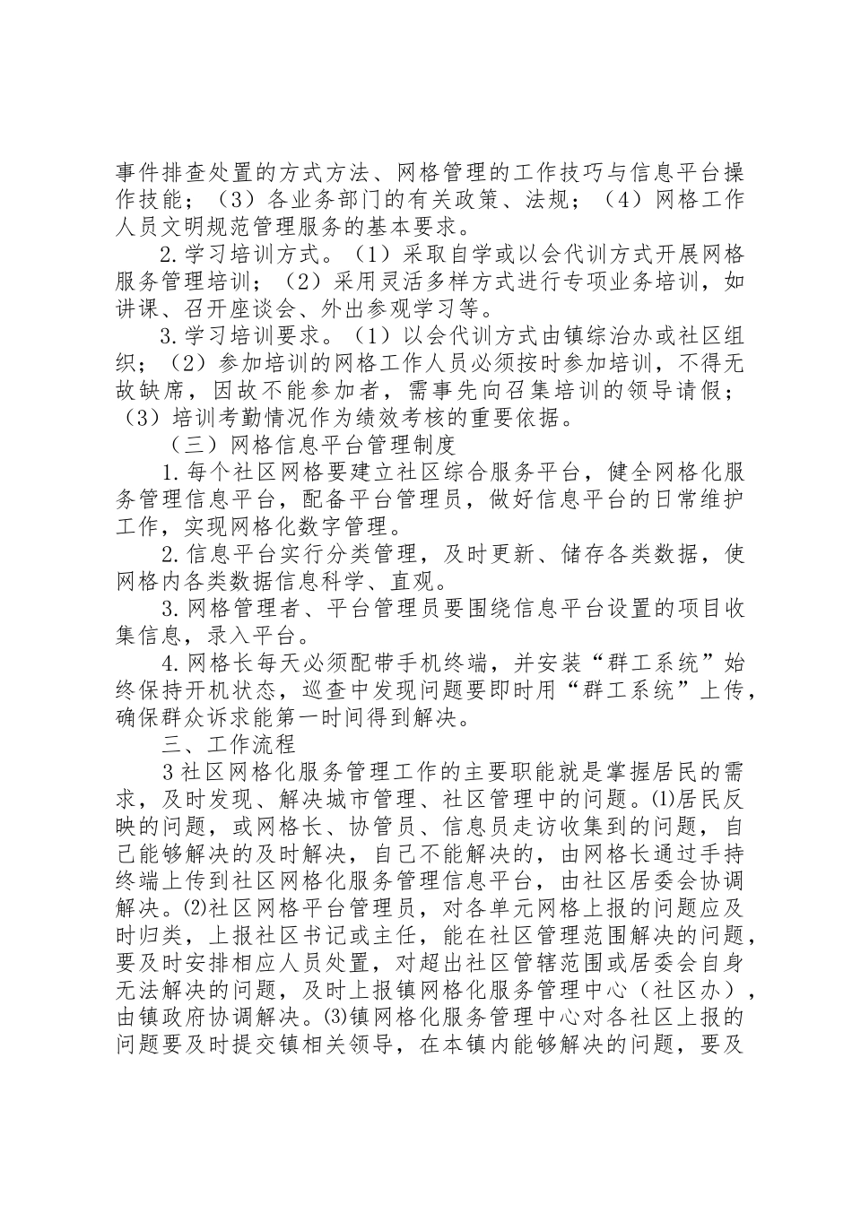 社区网格化服务工作规章制度讲解 _第3页