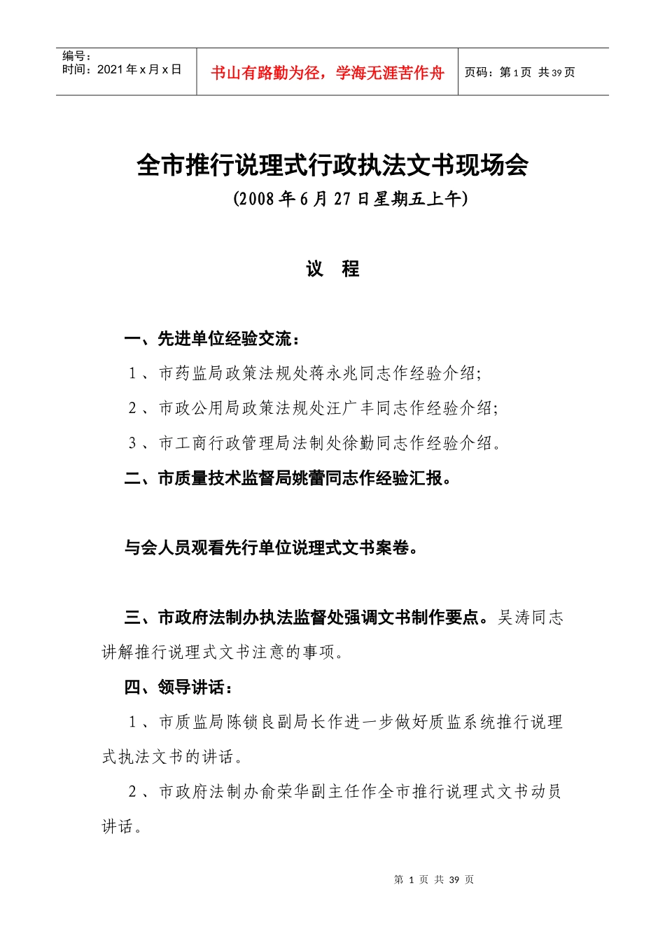 行政处罚决定书 范本_第1页