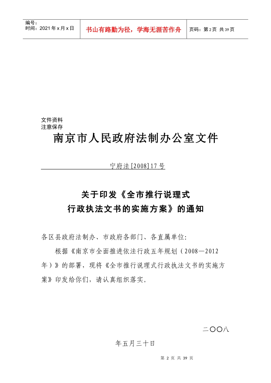 行政处罚决定书 范本_第2页