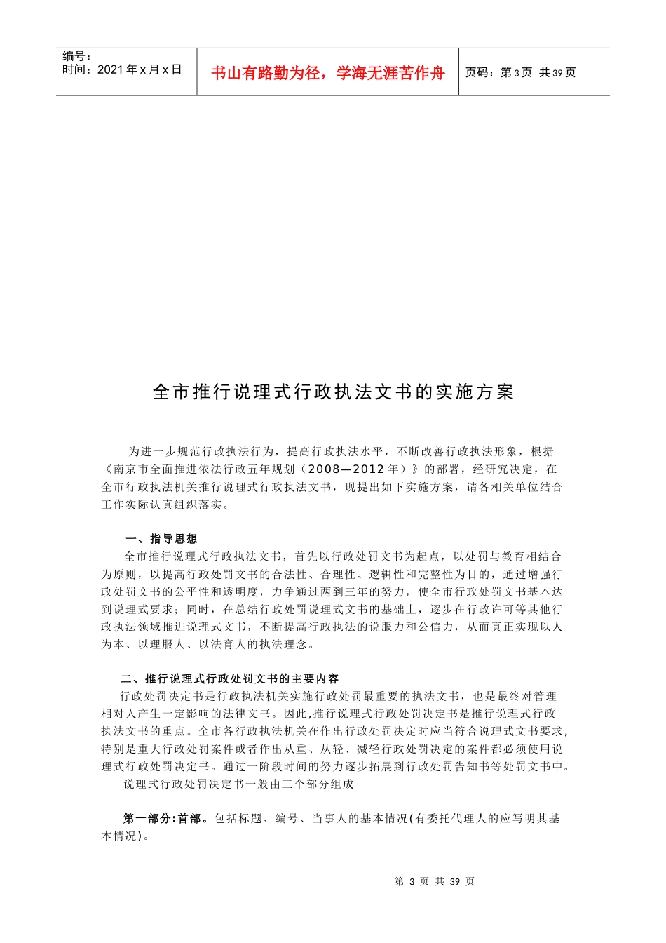 行政处罚决定书 范本_第3页