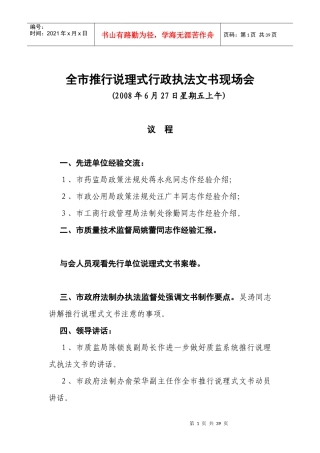 行政处罚决定书 范本
