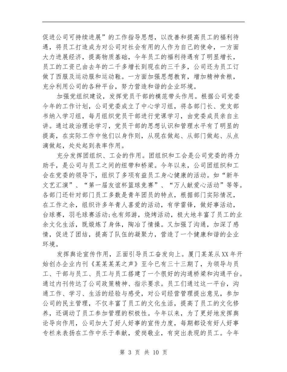 箱管2024年度总结范文_第3页