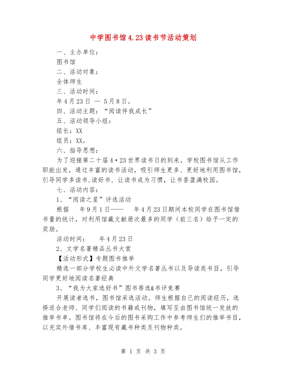 中学图书馆4.23读书节活动策划_第1页