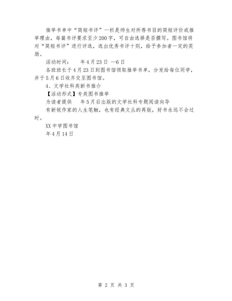 中学图书馆4.23读书节活动策划_第2页