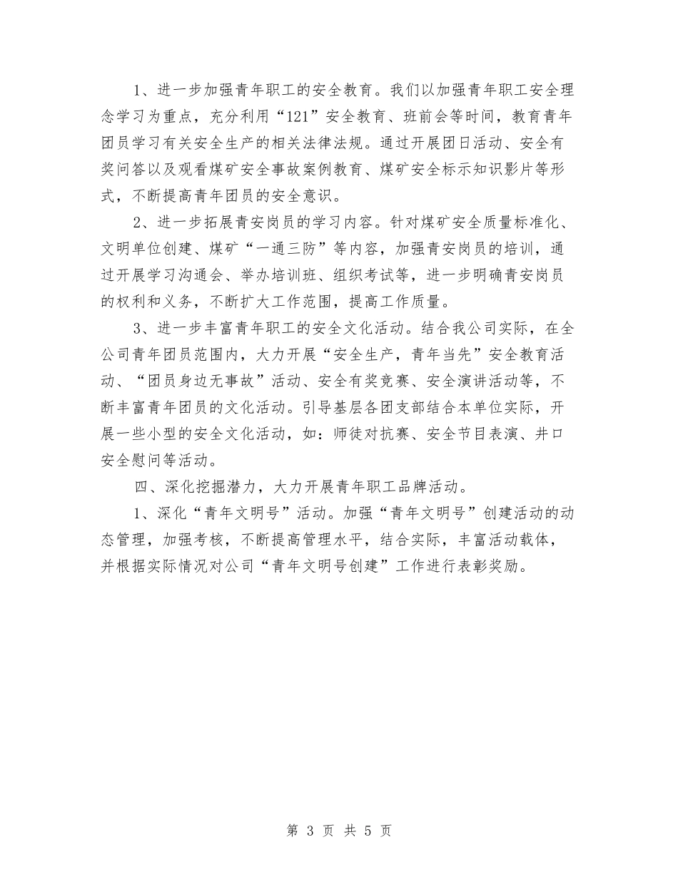 2024年7月共青团委工作计划与2024年7月出纳工作计划新选汇编_第3页