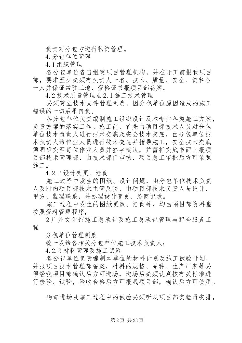 分包单位管理规章制度5_第2页