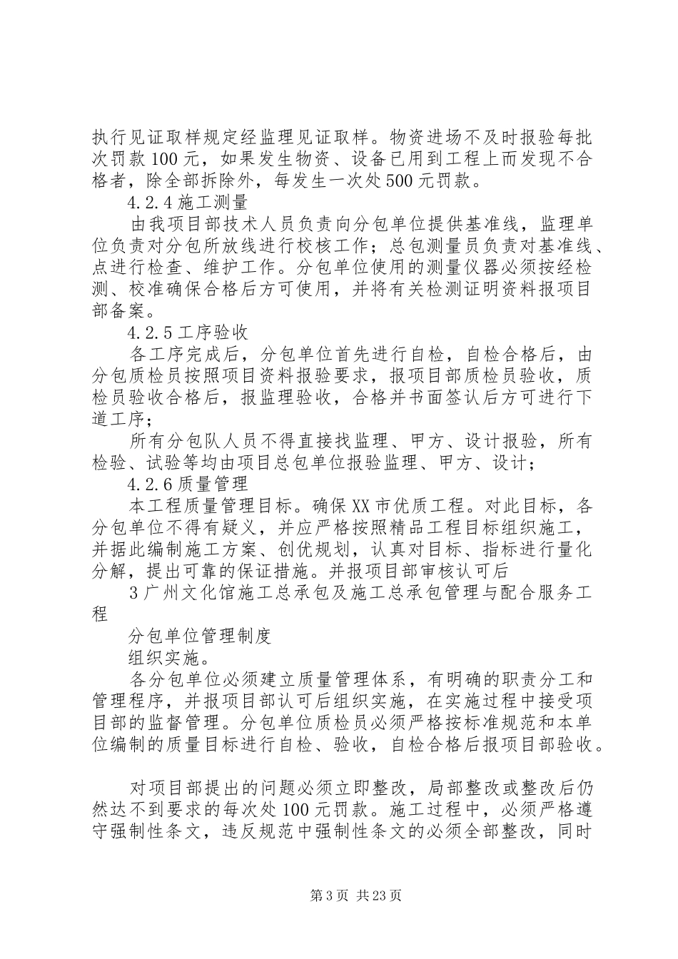 分包单位管理规章制度5_第3页