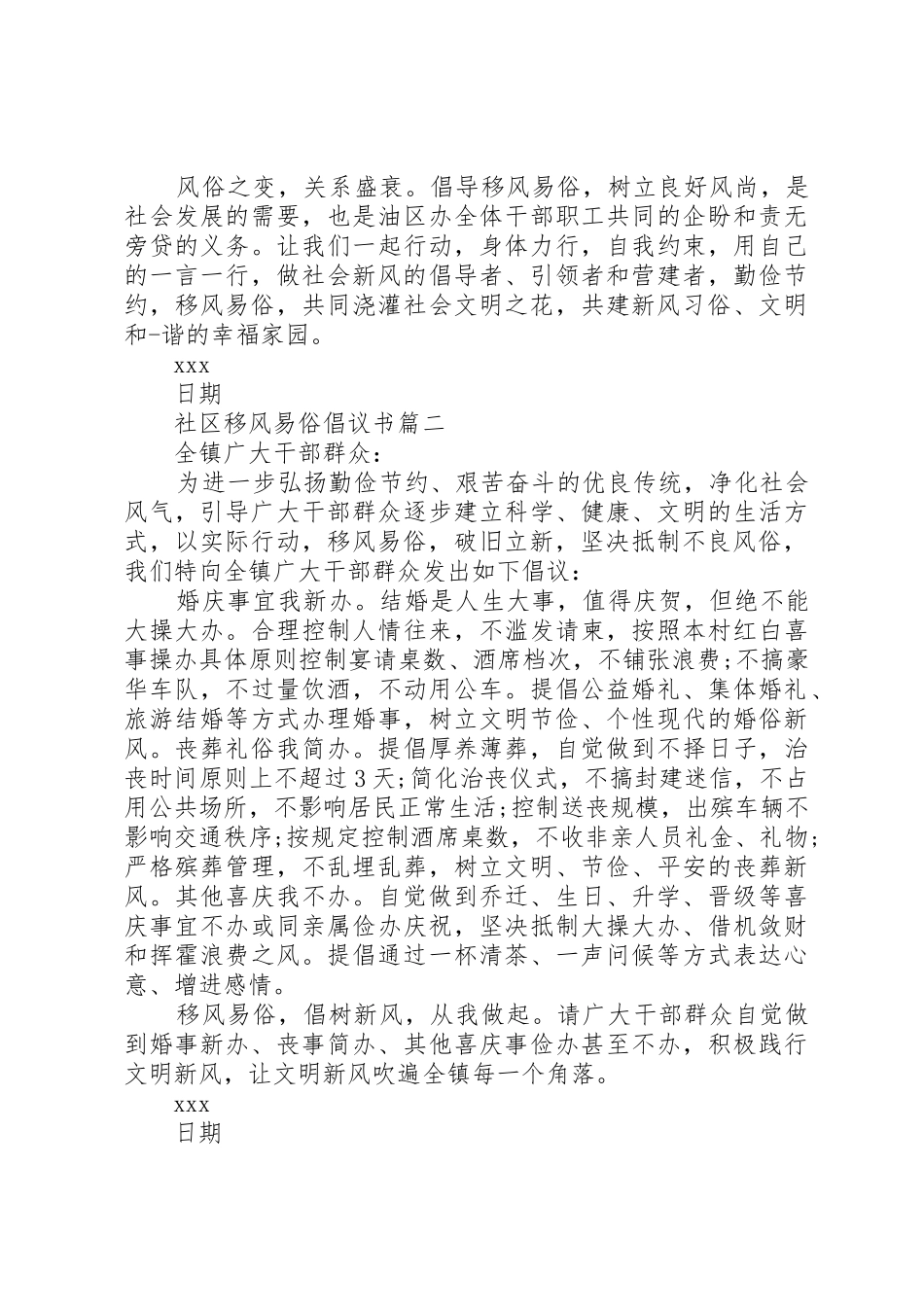 社区移风易俗倡议书范文_第2页