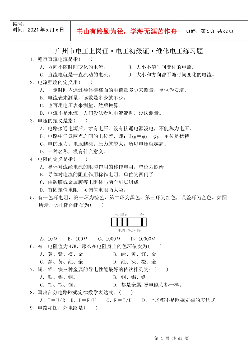 广州市电工上岗证_第1页