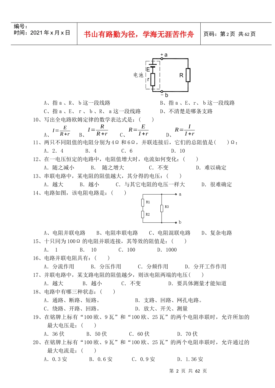 广州市电工上岗证_第2页