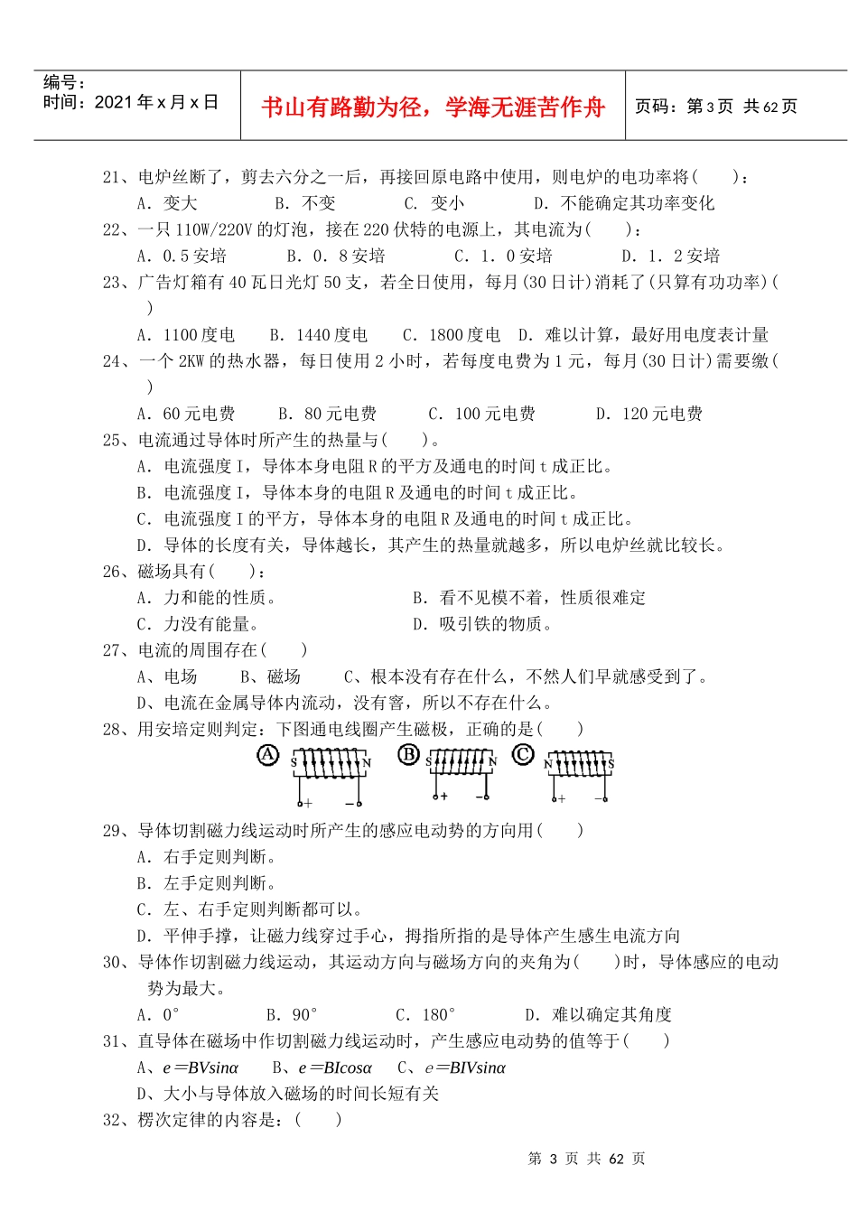 广州市电工上岗证_第3页