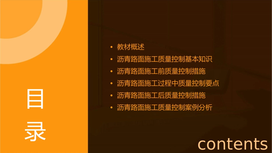 沥青路面施工质量控制培训教材课件_第2页