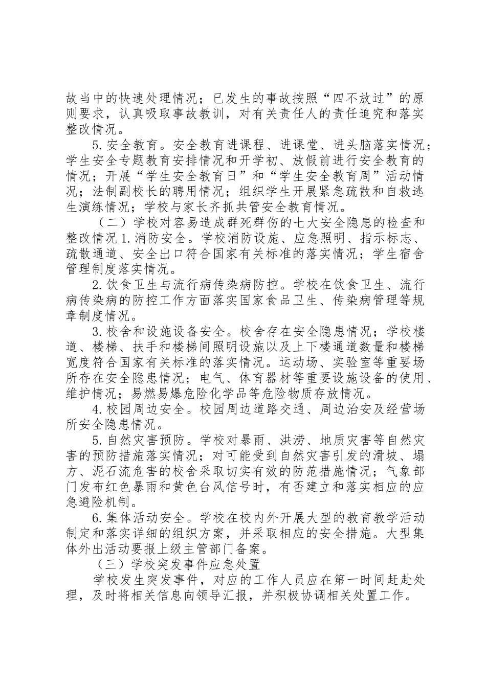 居委会网格化管理规章制度 _第2页