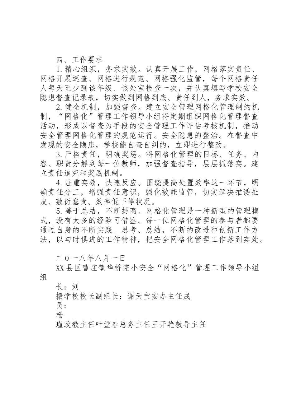 居委会网格化管理规章制度 _第3页