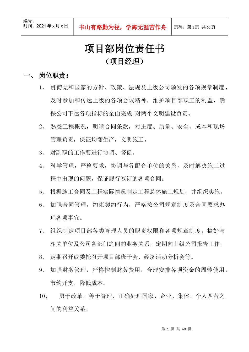 部岗位责任书(所有岗位)_第1页