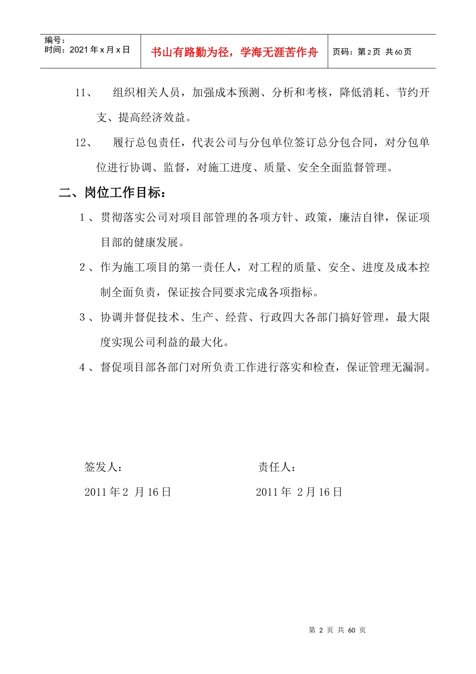 部岗位责任书(所有岗位)_第2页