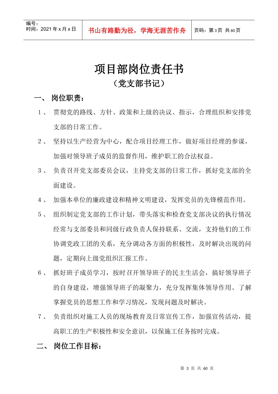 部岗位责任书(所有岗位)_第3页