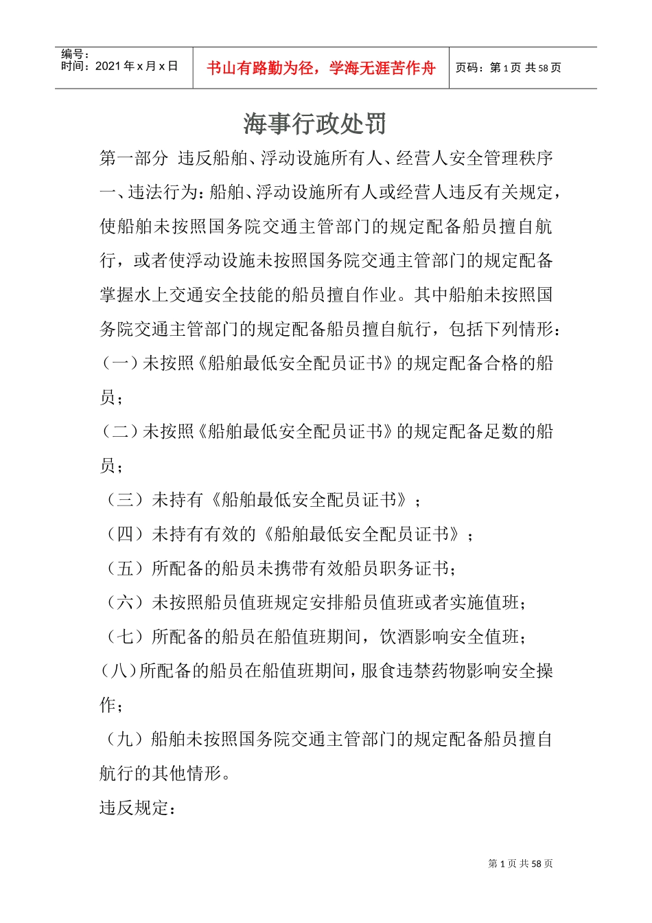 海事行政处罚_第1页