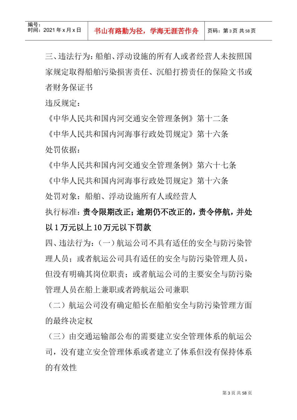 海事行政处罚_第3页