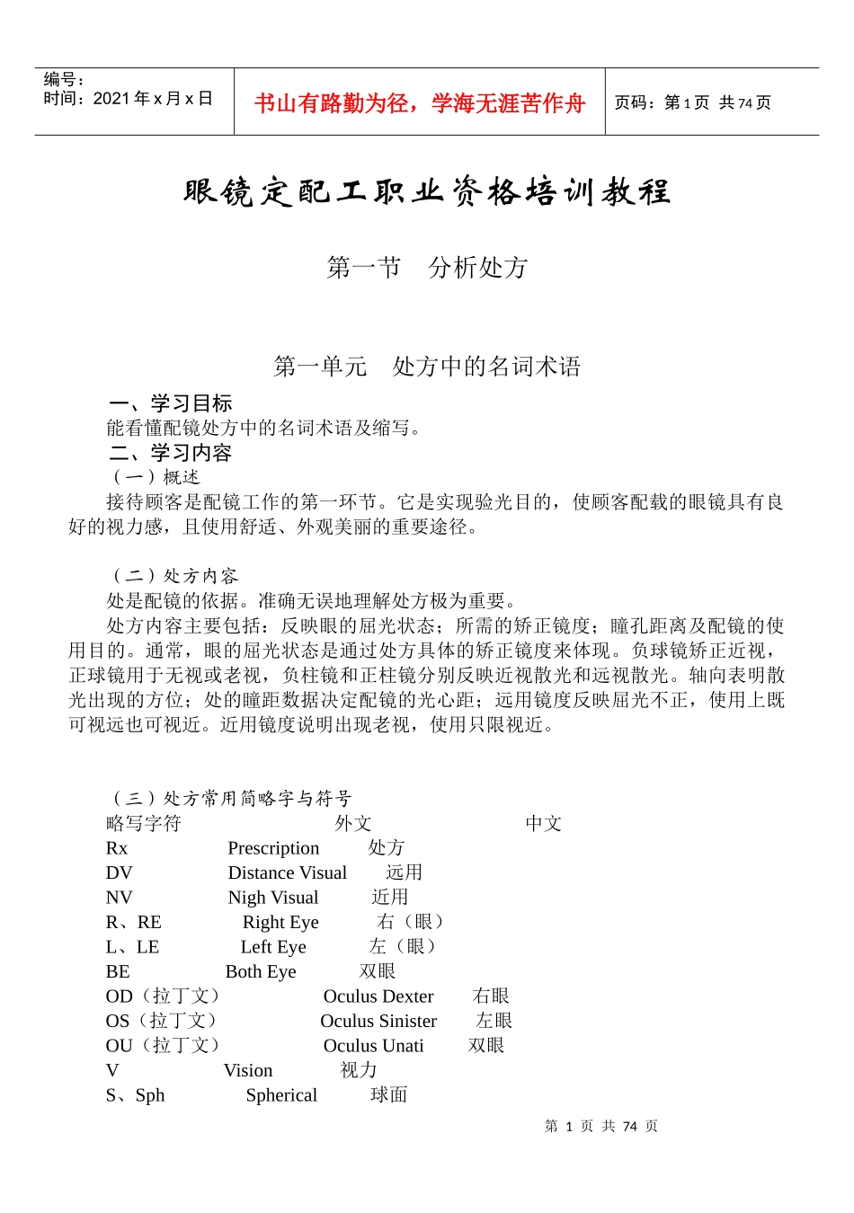眼镜定配工职业资格培训教程专业书_第1页
