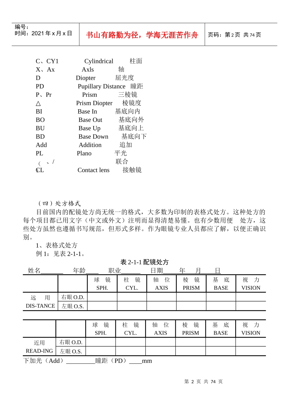 眼镜定配工职业资格培训教程专业书_第2页