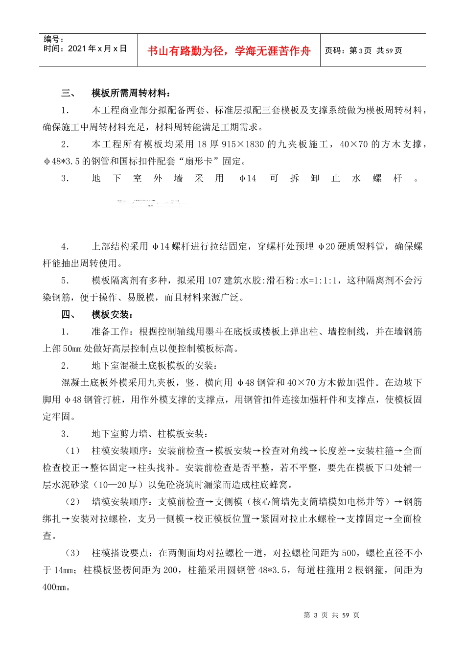 模板施工方案培训资料(doc 54页)_第3页