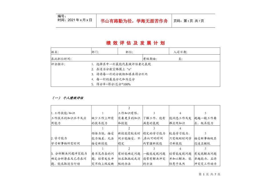 绩效评估及发展计划_第1页