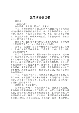 诚信纳税倡议书范文(5)