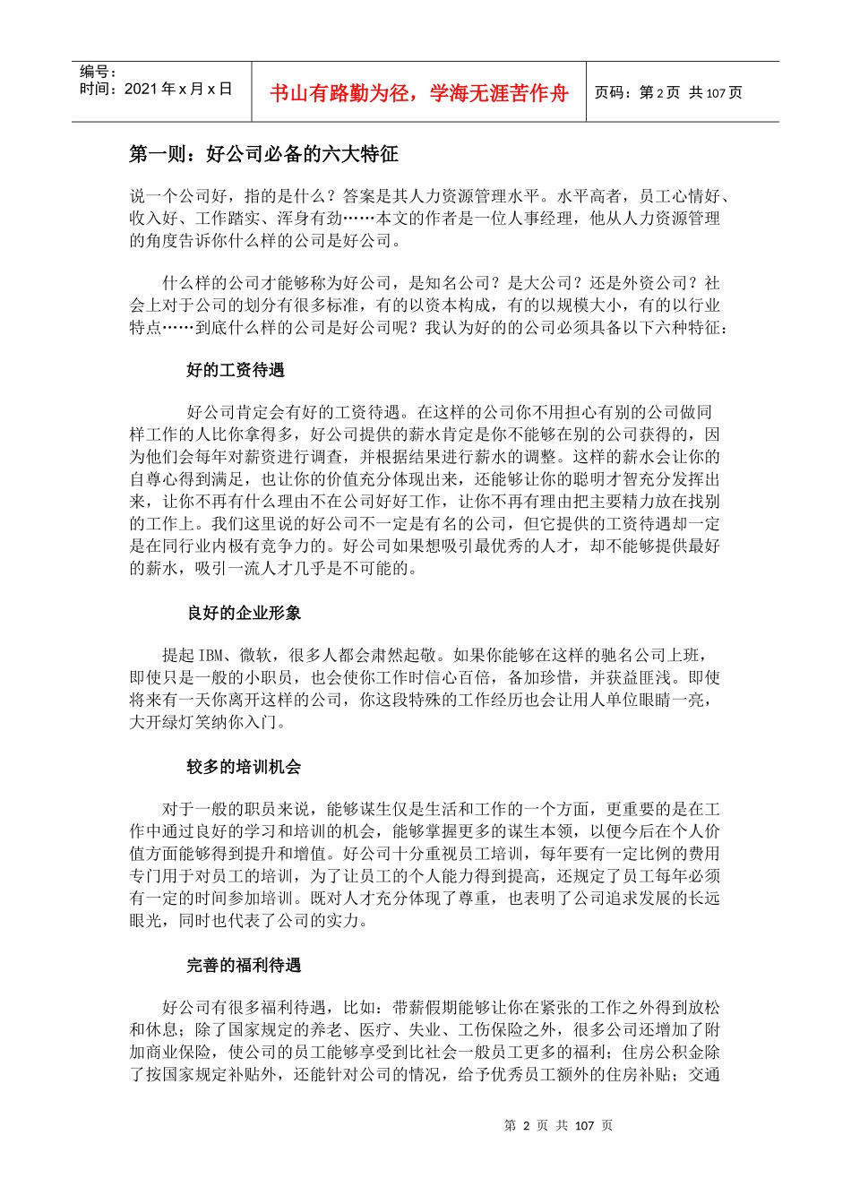 职场生涯之实务手册_第2页