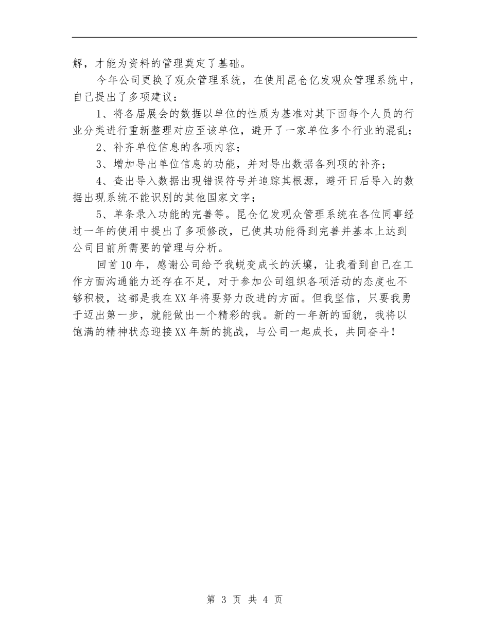 职员个人工作总结范文【最新版】_第3页