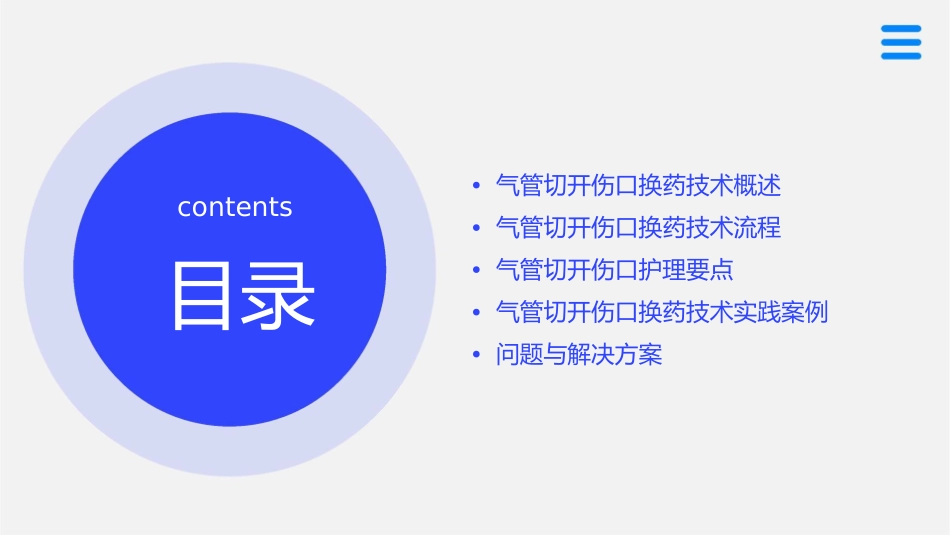 气管切开伤口换药技术护理课件_第2页