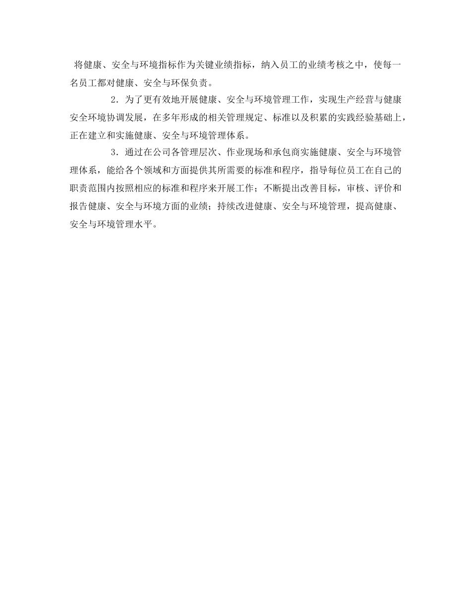 《管理体系》之HSE健康安全与环境管理体系介绍 _第2页