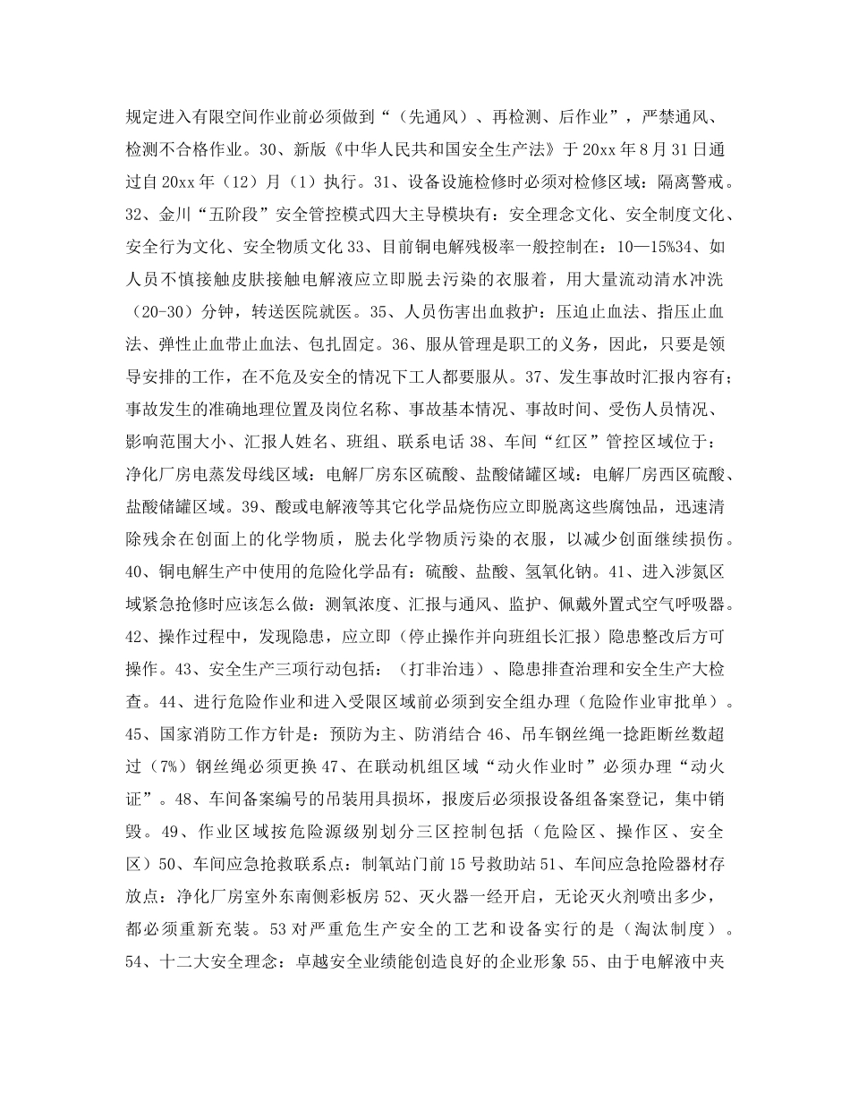 《安全教育》之车间安全操作试题 _第2页