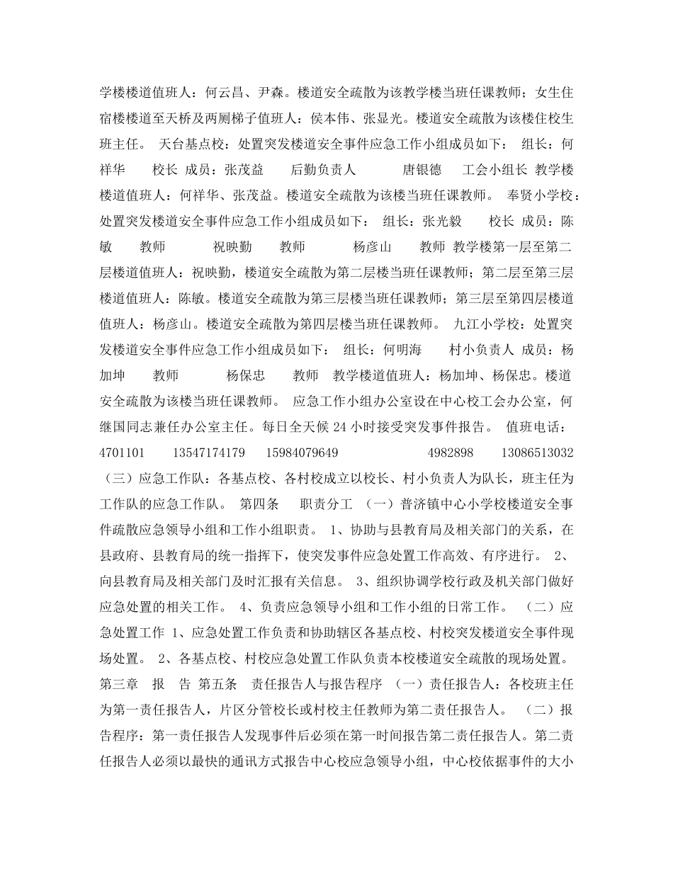 《安全管理应急预案》之楼道安全疏散应急预案 _第2页