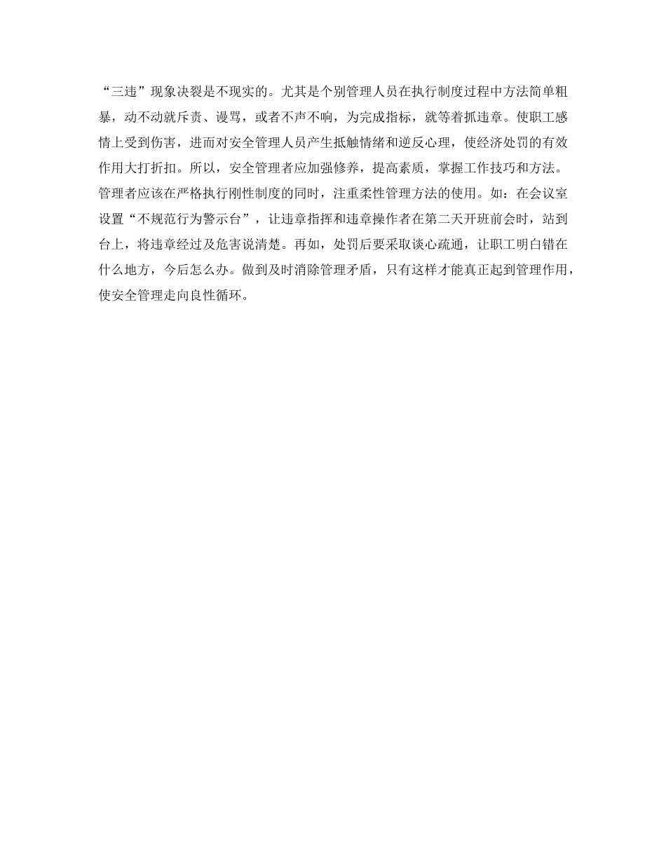 《安全文化》之煤矿安全文化建设中的人文因素 _第2页