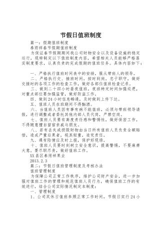 节假日值班规章制度细则