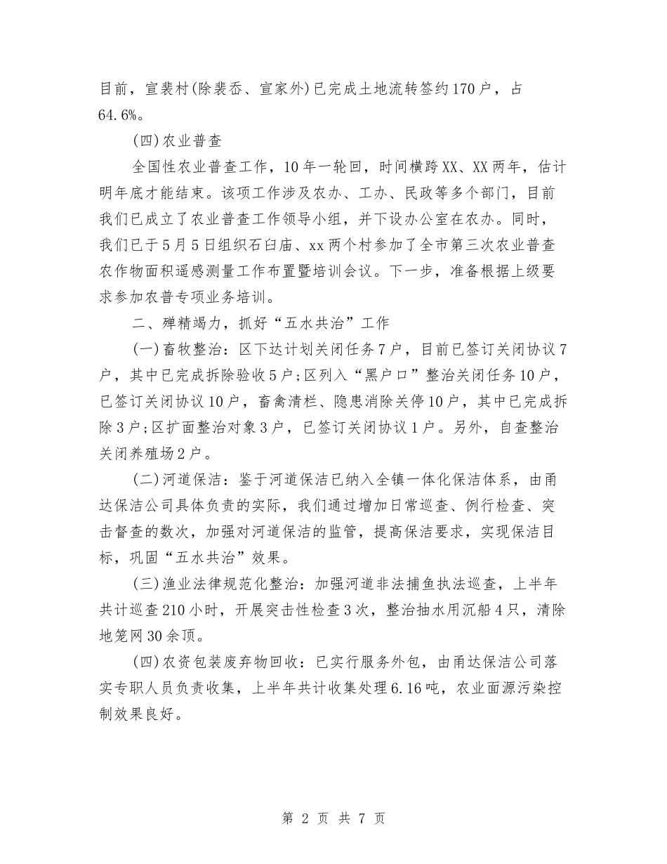 2024年上半年度工作总结与2024年上半年度工作总结及计划汇编_第2页