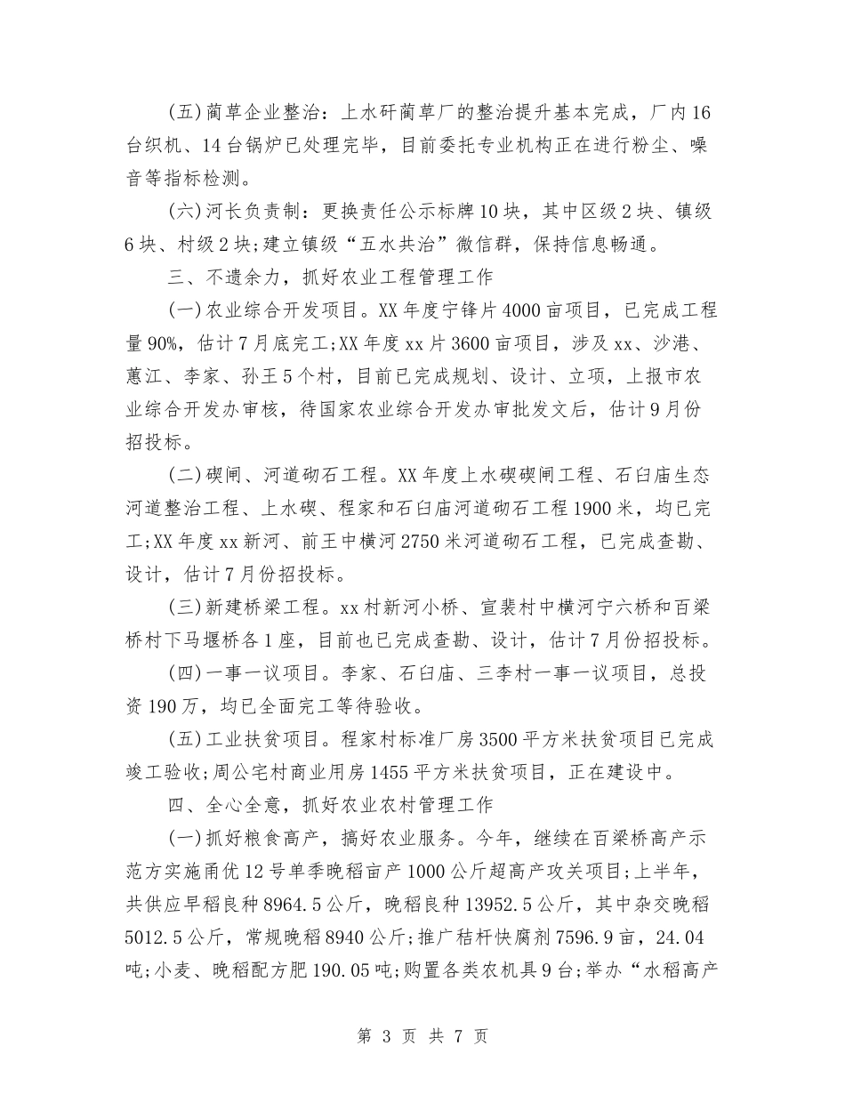 2024年上半年度工作总结与2024年上半年度工作总结及计划汇编_第3页