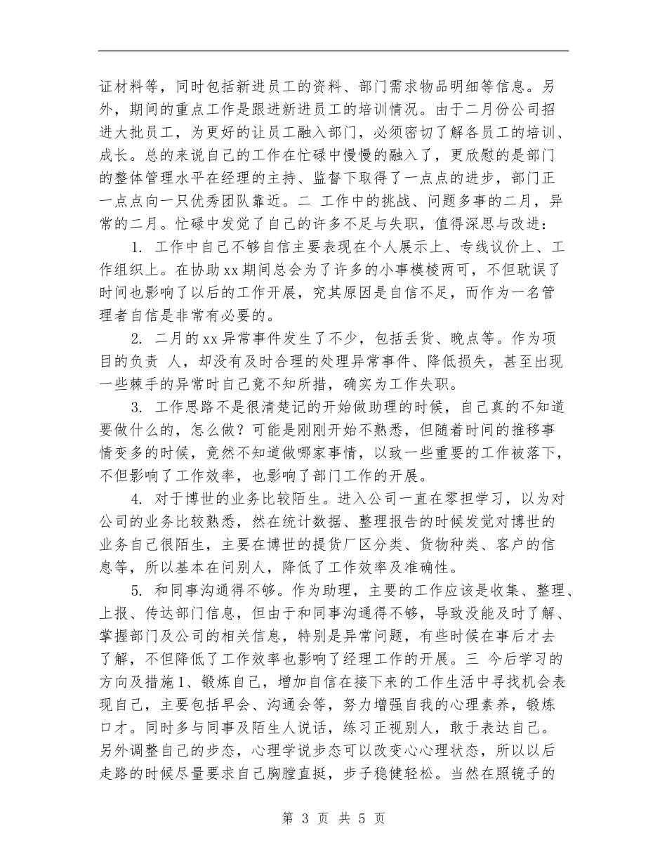 专卖店店长助理年终工作总结_第3页