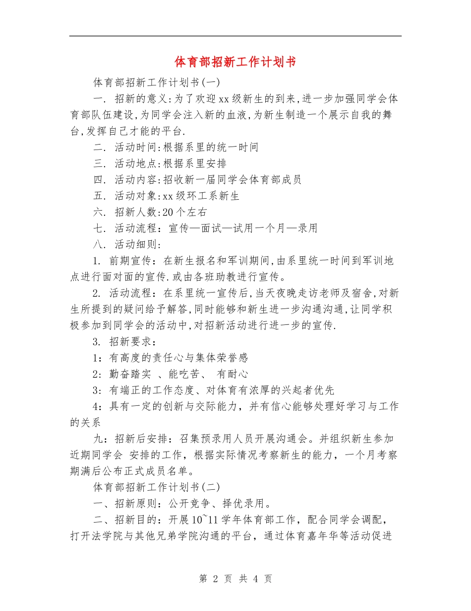 体育部招新工作计划书_第2页