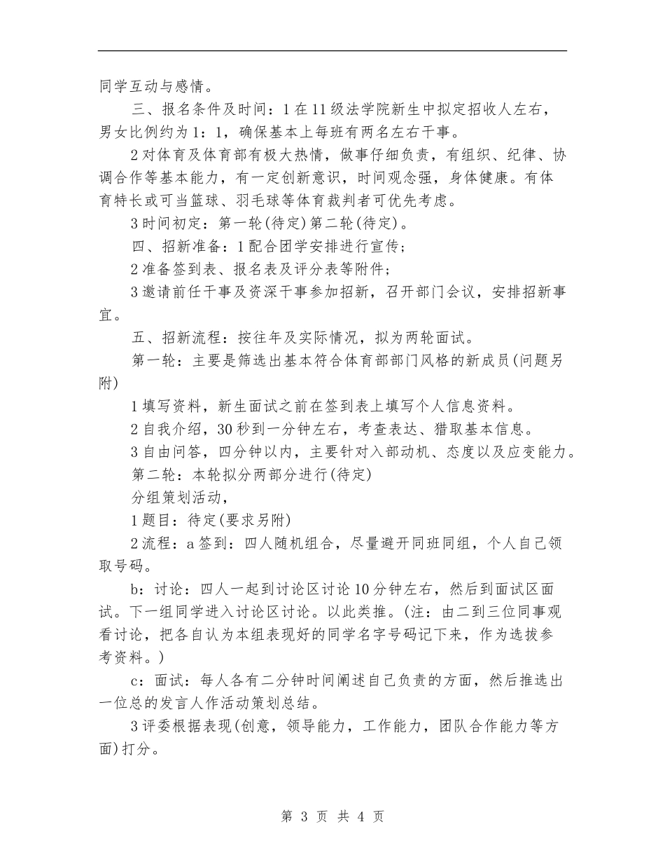 体育部招新工作计划书_第3页